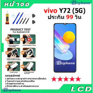 หน้าจอ LCD vivo Y72 5G งานแท้ Lcd Display จอ + ทัช อะไหล่มือถือ จอพร้อมทัชสกรีน วีโว่ Y72 5G