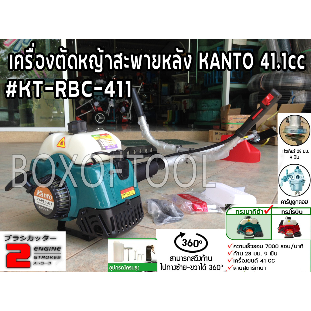 เครื่องตัดหญ้า KANTO KT-RBC-411 41.1cc 2.4แรงม้า ทรงมากิต้า เครื่องยนต์ 2 จังหวะ ลานสตาร์ทเบา สะพายบ่า ข้อแข็ง (สีเขียว)