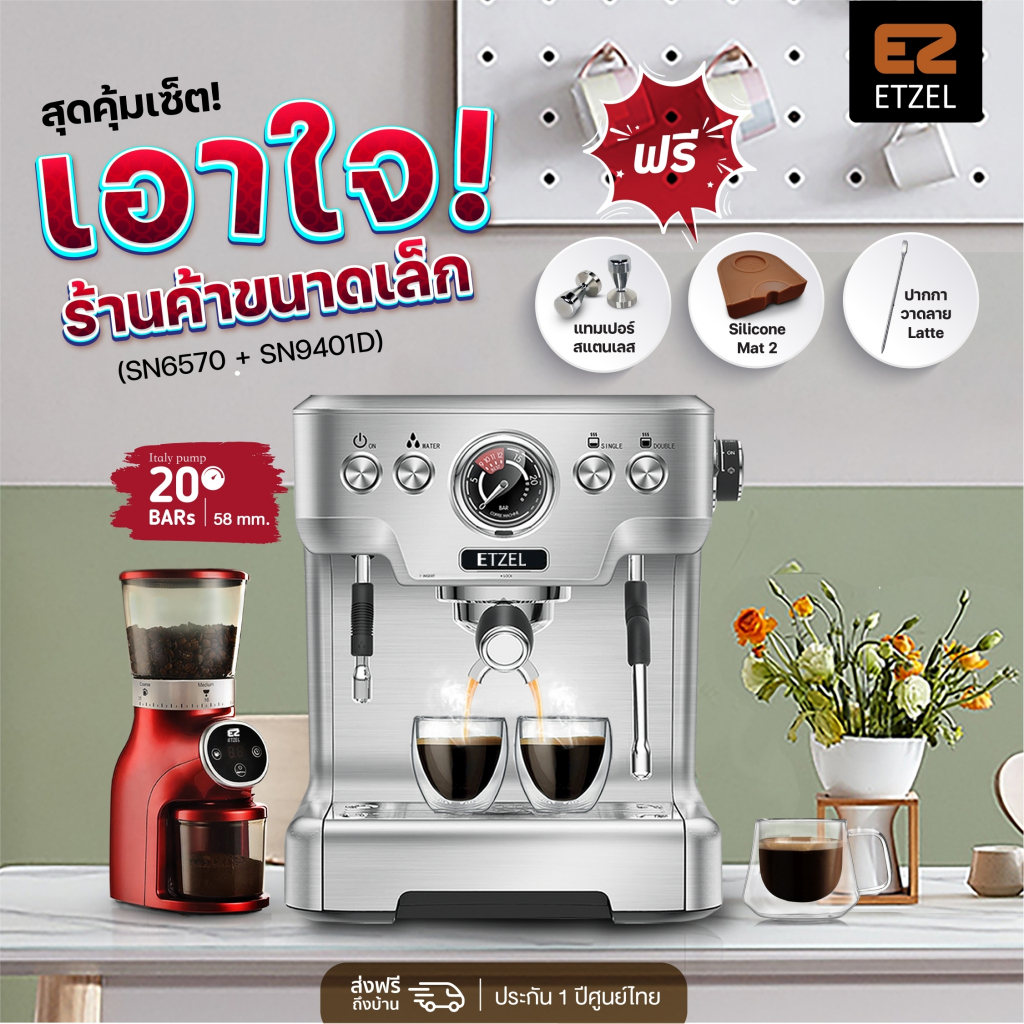 Professional Set เครื่องชงกาแฟETZEL SN6570+เครื่องบดเมล็ดกาแฟSN9401D ฟรี! แทมเปอร์ 58 มม ซิลิโคนรองแ