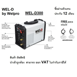 OK WEL-D300 เครื่องเชื่อม ระบบ MMA ใช้เชื่อม ต่อโลหะเหล็กทั่วไป 220V WEL-D สินค้าเเท้รับประกันจากผู้เเทนจำหน่าย