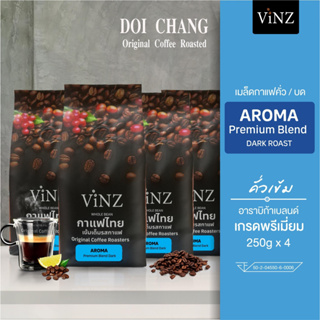 Vinz เมล็ดกาแฟ กาแฟคั่วบด ดอยช้าง อาราบิก้า ปลอดสารพิษ 4 ถุง (1 kg.) วินซ์ อาราบิก้า เบลน Coffee bean grounded coffee