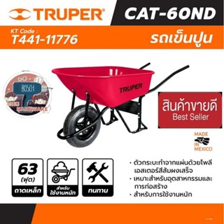 TRUPER รุ่น 11776 รถเข็นปูนถาดเหล็ก สีแดง 6.3 ฟุต ของแท้100%