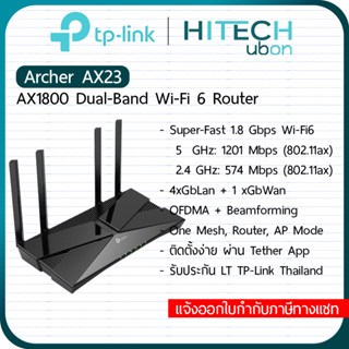 [ประกันLT] TP-Link AX23 AX1800 Dual band wi-fi 6 Router เราเตอร์ไวไฟ [ทีพีลิงค์] [ไม่รองรับการใส่ซิม] [HITECHubon]