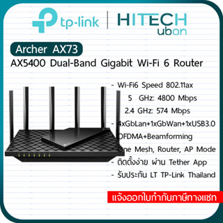 [ประกัน LT] TP-Link Archer AX73 AX5400 Dual-Band Gigabit Wi-Fi 6 Router เราเตอร์ขยายสัญญาณ รองรับ Wi-Fi 6 - HITECHubon