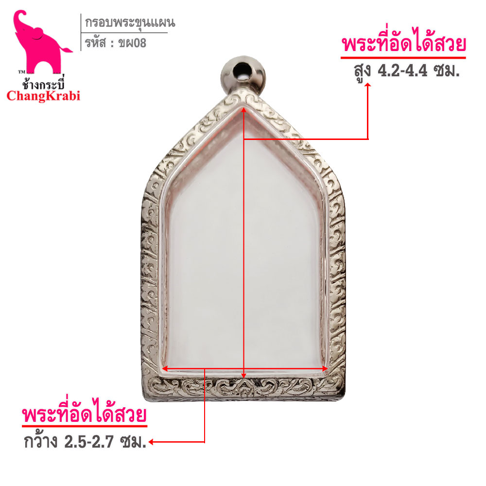 ช้างกระบี่ ขผ08 กรอบสแตนเลส ลายไทย สำหรับใส่พระขุนแผน เนื้อผงหรือว่าน