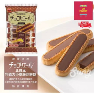 Bourbon chocoliere 106g. ขนมนำเข้า ช็อกโกแลตญี่ปุ่น🇯🇵