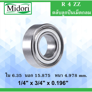 R4ZZ ตลับลูกปืนเม็ดกลม 1/4" x 3/4" x 0.196" ขนาด ใน 6.35 นอก 15.875 หนา 4.978 มม. (Ball Bearingsinch ) R4Z R4