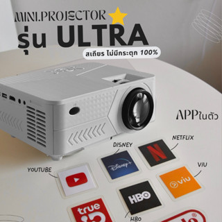 9.9 🔥mini.project แท้ 💯[ [โค้ดลด 250 ”15DD88” ] มินิโปรเจคเตอร์ มีแอปในตัว 🌞MINI PROJECTOR ULTRA💡มีประกัน✨1080HD 🌞