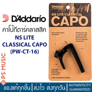 DAddario® คาโป้สำหรับกีตาร์คลาสสิค รุ่น Planet Waves NS Lite Classical Capo PW-CP-16