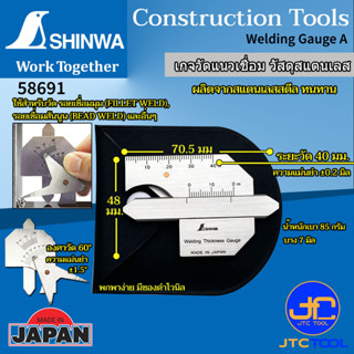 Shinwa เกจวัดแนวเชื่อม รุ่น 58691 - Welding Gauge No.58691