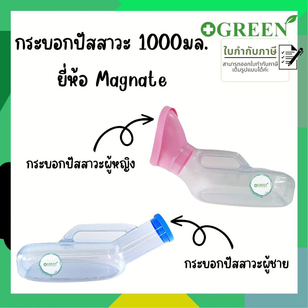 MAGNATE กระบอกปัสสาวะ สำหรับผู้หญิง/ผู้ชายแบบใส ขนาด 1000 Ml.