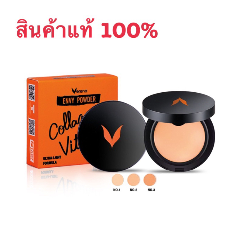 แป้งVerena Envy[ ตลับจริง]สินค้าแท้ 100%