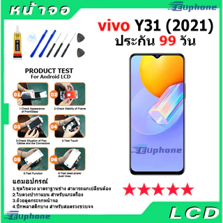 หน้าจอ LCD Display จอ + ทัช vivo Y31 2021 งานแท้ อะไหล่มือถือ จอพร้อมทัชสกรีน วีโว่ Y31(2021) แถมไขควง