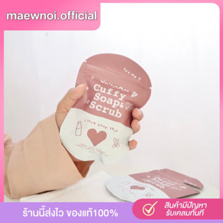 (ของแท้ถูกที่สุด) สบู่คัฟฟี่ สครับผิวกาย ขัดผิว ระเบิดขี้ไคล ผิวกระจ่างใส