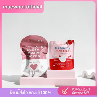 ( ถูกที่สุด/ของแท้ )ซื้อคู่ส่งฟรี สบู่คัฟฟี่ มิชชี่น้ำตบผิวกาย  เซตผิวกายฉบับคนคลั่งขาว