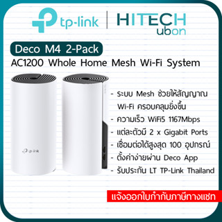 [ประกัน LT] TP-Link Deco M4 , AC1200 Whole Home Mesh Wi-Fi System Router เราเตอร์ เมซไวไฟ Network-HITECHubon