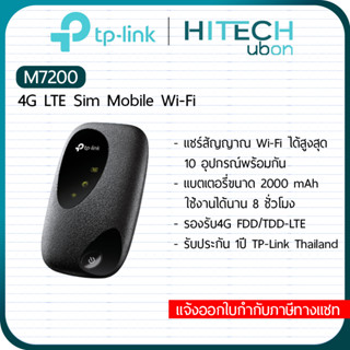 TP-Link M7200, 4G LTE Mobile Wi-Fi เราเตอร์ใส่ซิม Mifi พกพาไปได้ทุกที่ 3G/4G Network-HITECHubon