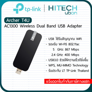 [ประกัน LT] TP-Link Archer T4U, AC1300 Wireless Dual Band USB Adapter เชื่อมต่อสัญญาณwifi ยูเอสบีรับสัญญาณไวไฟ SaleStore