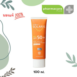 ✨Exp 01/26✨PROVAMED Solaris Body SPF 50+ (100 ml) -โปรวาเมด ปกป้องผิวกายจากแสงแดด