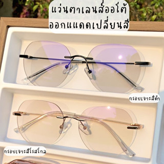 แว่นตาเลนส์ออกแดดเปลี่ยนสี ไร้ขอบ กรอบเจาะ ทรงเหลี่ยม Diamond กรองแสงสีฟ้า ถนอมสายตา [สีทองโรสโกล-RoseGold,สีดำ-Black]