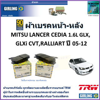 ผ้าเบรคหน้า-หลัง มิตซูบิชิ แลนเซอร์ ซีเดีย Mitsubishi Lancer Cedia 1.6L GLX,GLXi CVT,Ralliart ปี 05-12 จากแบรนด์ TRW