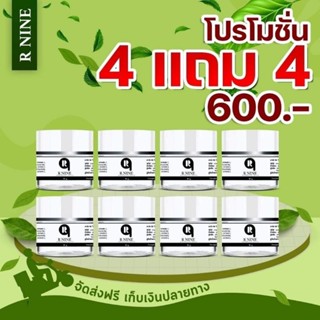 ครีม R9 WHITENING CREAM สลายฝ้า หน้าขาวใส