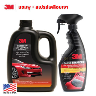 3M แชมพูล้างรถ 1000 ml.+สเปรย์น้ำยาเคลือบสี 400 ml. (Set คู่สุดคุ้ม)