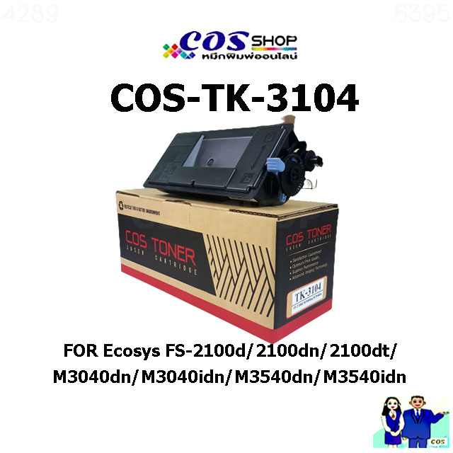 COS TONER TK-3104 ตลับหมึกพิมพ์เลเซอร์ เทียบเท่า KYOCERA Ecosys FS-2100d / M3040dn / M3540dn