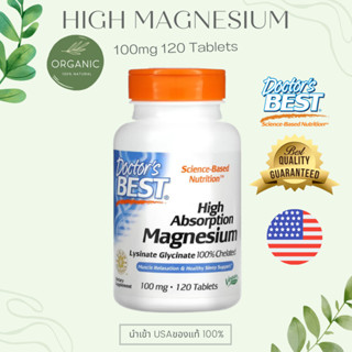 [ส่งด่วน] แม๊กนีเซียม เกรดดี ดูดซึมสูง Highly Absorbable Magnesium DoctorsBest 100MG 120Tablet ลดปวดไมเกรน สร้างกระดูก