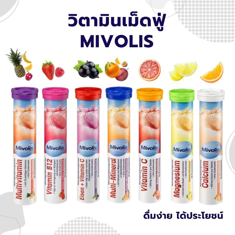 Mivolis  วิตามินเม็ดฟู่ ครบ 7 สี เยอรมันแท้ ไม่มีน้ำตาล ทานง่าย