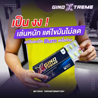 💚ส่งฟรี💚 Gino Xtreme L-Carnitine แอลคาร์นิทีน ลดการสะสมไขมัน เพิ่มมวลกล้ามเนื้อ ระงับการอยากอาหาร