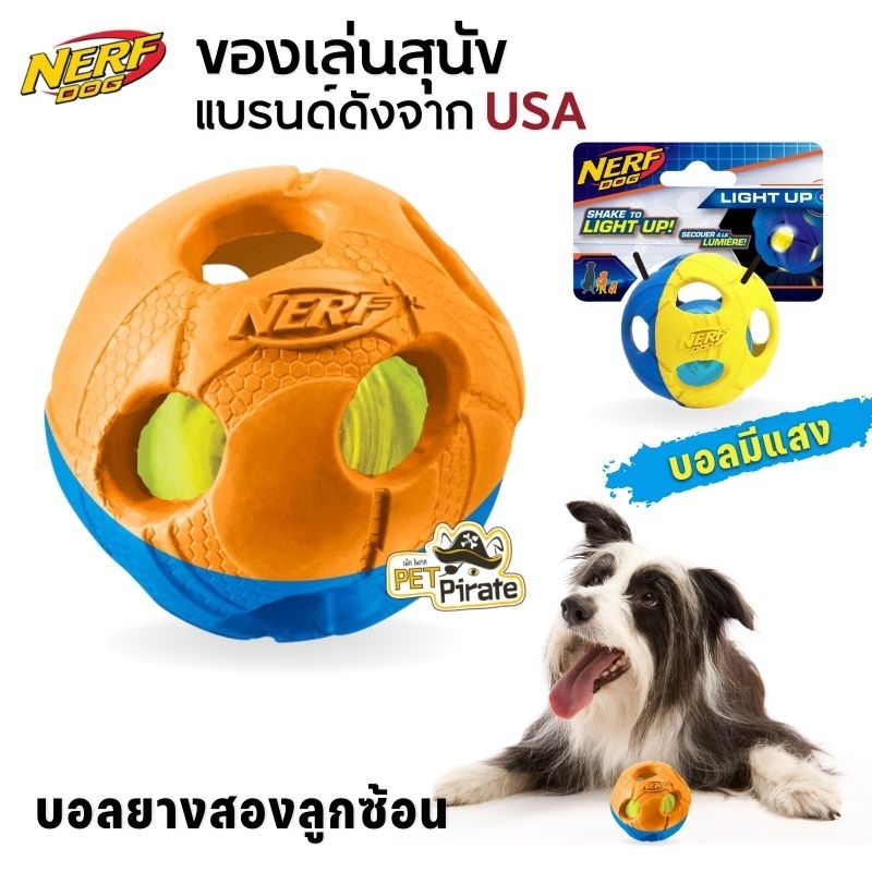 Nerf Dog LED ของเล่นสุนัข บอลยางสองลูกซ้อน ครบทั้งแสง สี คุ้ม สนุกอย่างสร้างสรรค์กับของเล่นสุนัขแบรนด์ดังจาก USA