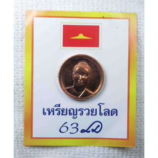 เหรียญกลมเล็ก เหรียญรวยโลด พระธรรมกาย วัดพระธรรมกาย ปี2550  ชิตังเม...รวย