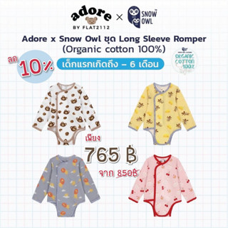 Adore x Snow owl Long Sleeve Romper  จาก Snow Owl