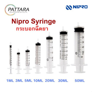 🔥ยกกล่อง🔥 ไซริงค์ Nipro ไม่ติดเข็ม กระบอกฉีดยา  Nipro 1 ml. 3ml. 5ml. 10ml. 50ml.