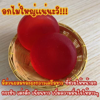สบู่แดง เต่งตึง อกกระชับ เรียบเนียน uมบึ้ม
