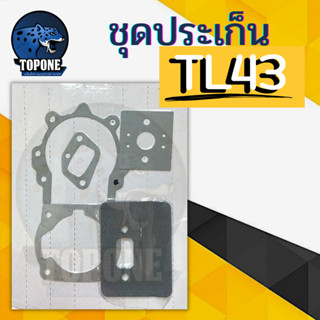 ชุดประเก็น TL43, TL52 ,40-5 ใช้กับเครื่องตัดหญ้า TL43 TL52