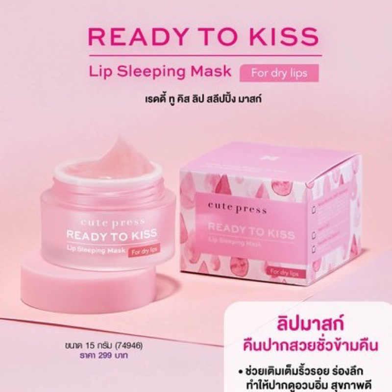 Cute press lip Sleeping Mask Ready To Kiss 15g.