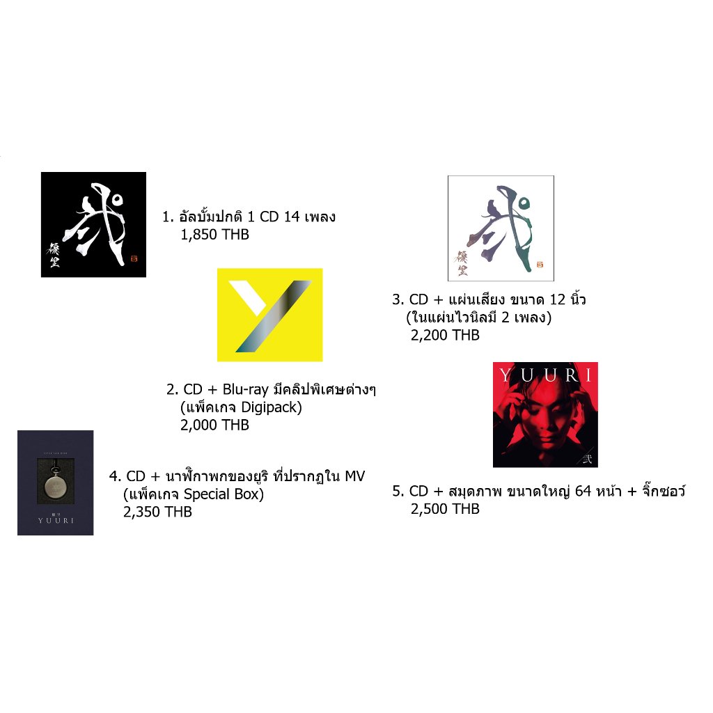 Ni อัลบั้มเต็มชุดที่ 2 ของ Yuuri [มี 5 aแบบ]