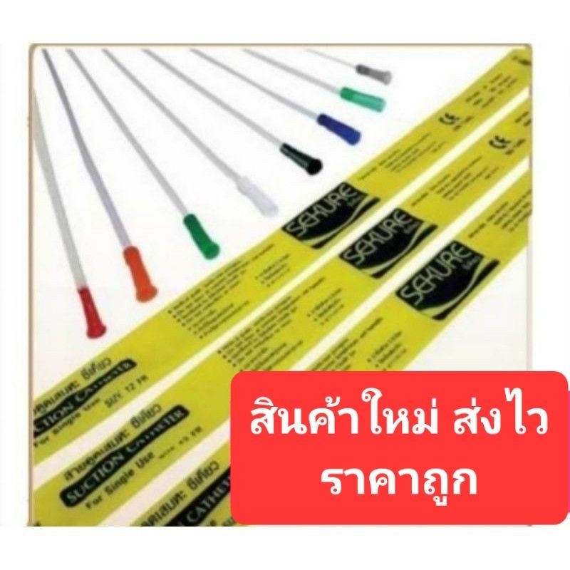 สาย Suction ดูดเสมหะ SK Max ไม่มี control ขนาด 8/10/12/14 FR บรรจุ 1ห่อ 50เส้น