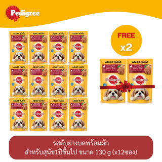 (แถมฟรี 2 ซอง)Pedigree Dog Pouch เพดดีกรี อาหารสุนัข แบบเปียก แบบซอง รส ตับย่างบดพร้อมผัก 130g (x12 ซอง)