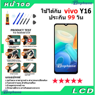 หน้าจอ LCD Display จอ + ทัช vivo Y16 งานแท้ อะไหล่มือถือ จอพร้อมทัชสกรีน วีโว่ Y16/Y21/Y21Tแถมไขควง