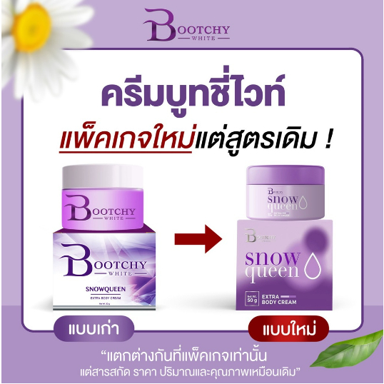 (ส่งฟรี) บูชชี่ไวท์ บูชชี่ไวท์ของแท้ ระงับกลิ่นกาย รักแร้ขาว คอดำ ครีมลดรอยแตกลาย ขาหนีบดำ