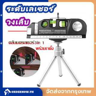 （พร้อมขาตั้ง）ตลับเมตรเลเซอร์ Leveing Laser ระดับน้ําเลเซอร์ เลเซอร์วัดระดับ เครื่องวัดระดับ ระดับเลเซอร์มัลติฟังก์ชั่น