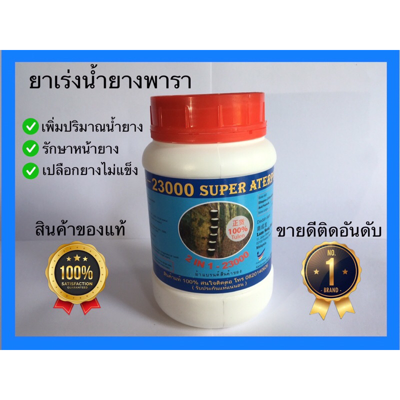 ยาเร่งน้ำยางพารา ยาทาหน้ายางพารา23%แท้100% ราคาถูก Shopee Lazada