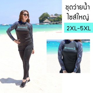 ชุดว่ายน้ำผู้หญิงไซส์ใหญ่ 2XL-5XL (5 ชิ้น) แขนลายใบปาล์ม ชุดว่ายน้ำผู้หญิงแขนยาว