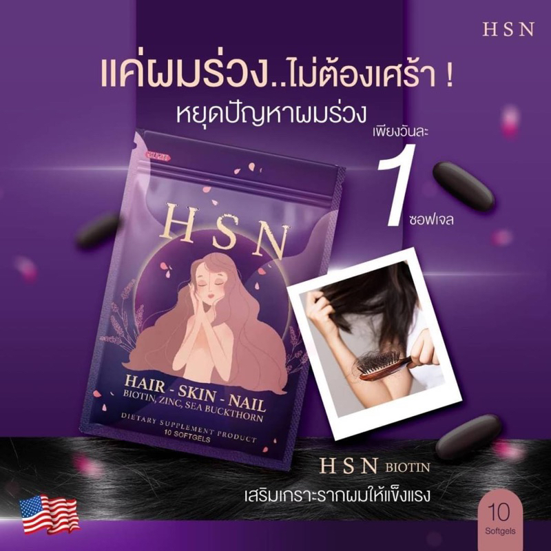 ไบโอติน 𝐁𝐈𝐎𝐓𝐈𝐍 𝐇𝐒𝐍 🇺🇸 Made in USA ✅ ลดผมร่วง ✅ เร่งผมยาว