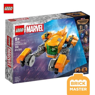 Lego 76254 Baby Rocket’s Ship ของเล่น Guardian of the galaxy (ของแท้ พร้อมส่ง)