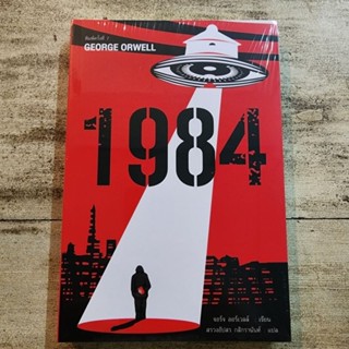 1984 (หนึ่ง-เก้า-แปด-สี่) 1️⃣9️⃣8️⃣4️⃣