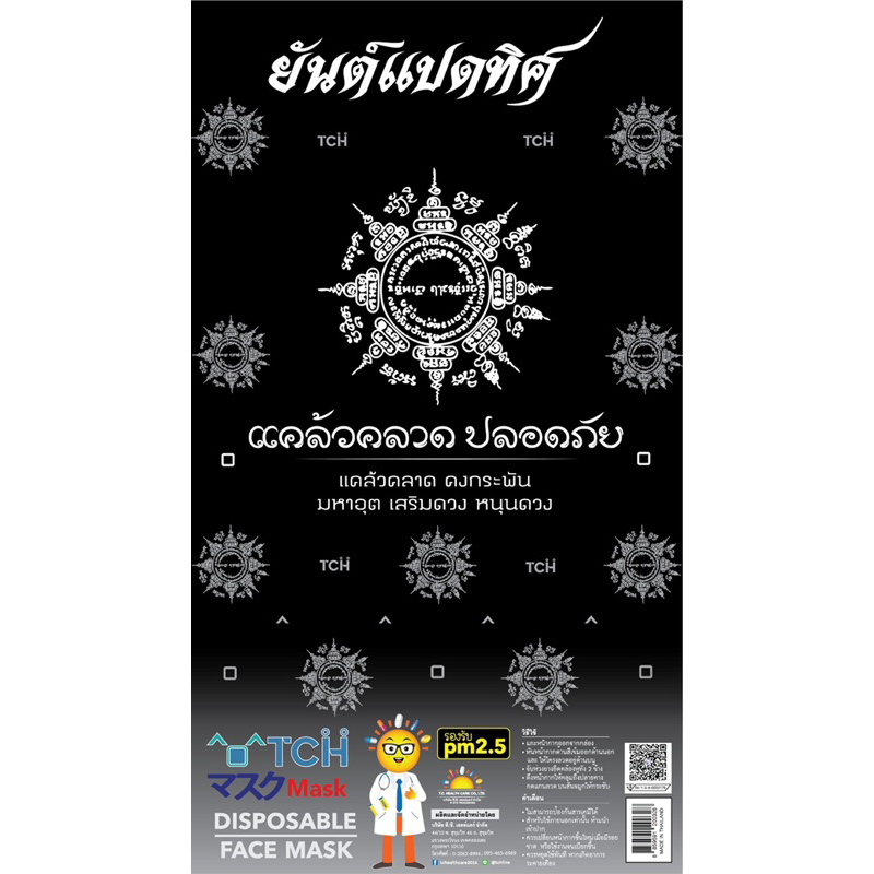 ^•^TCH Limited Edition “ยันต์แปดทิศ” ^•^TCH MoNoGram Talisman Eight Directions แคล้วคลาด ปลอดภัย